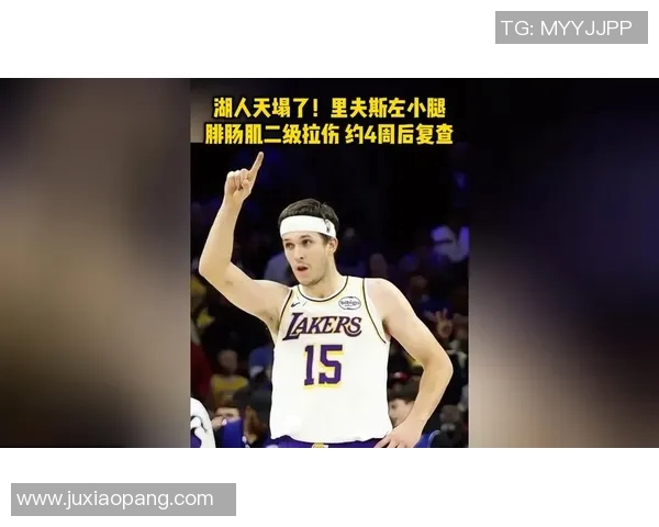 湖人遭重创！里夫斯左侧腓肠肌二级拉伤 至少缺阵四周比赛