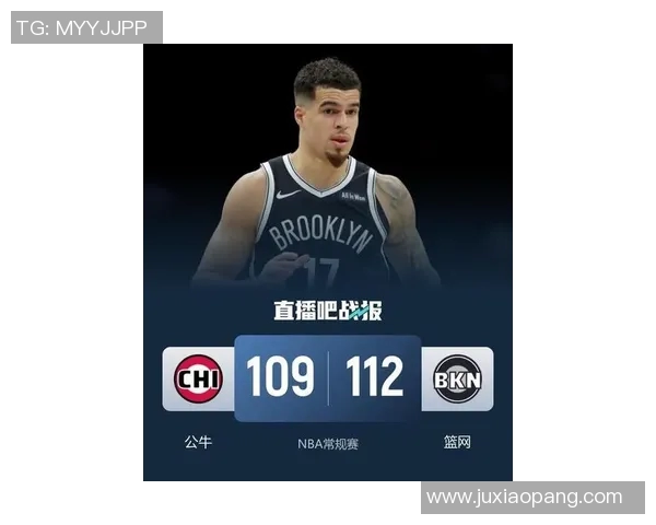 [2026年01月17日]篮网火力全开！小波特、克劳尼连中三分，一波19-2领先公牛近20分